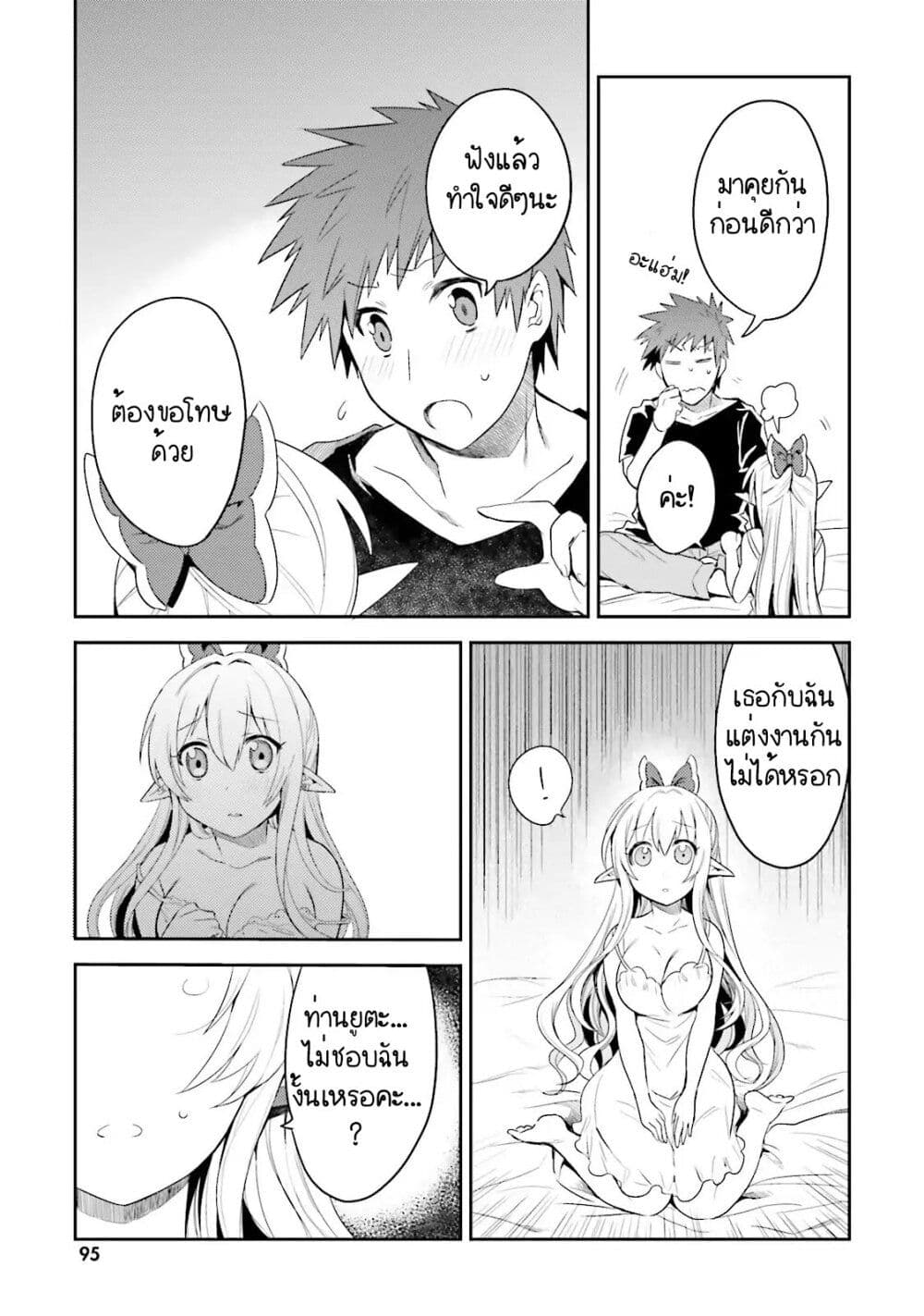 Elf Yome to Hajimeru Isekai Ryoushu Seikatsu page 7