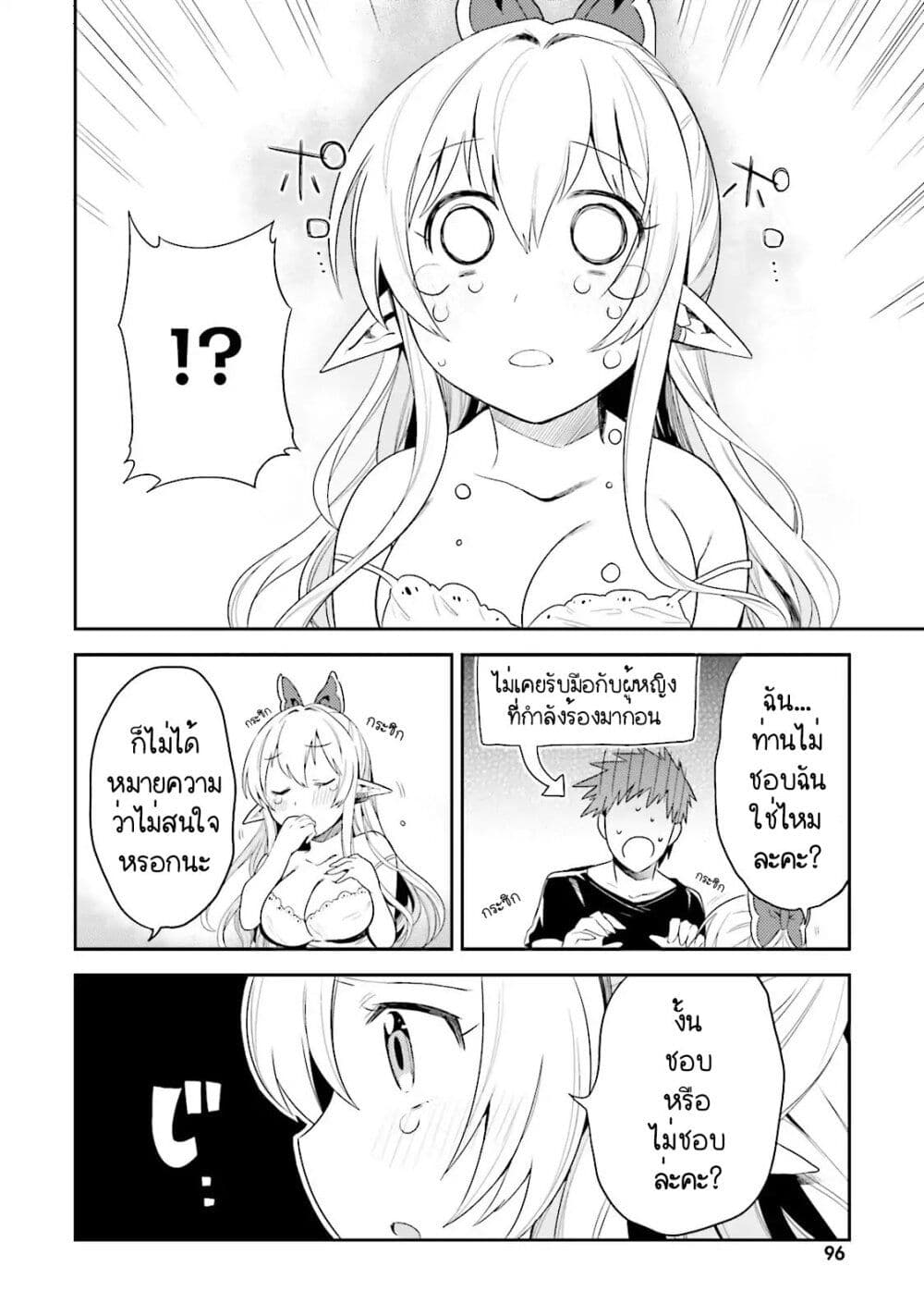 Elf Yome to Hajimeru Isekai Ryoushu Seikatsu page 8