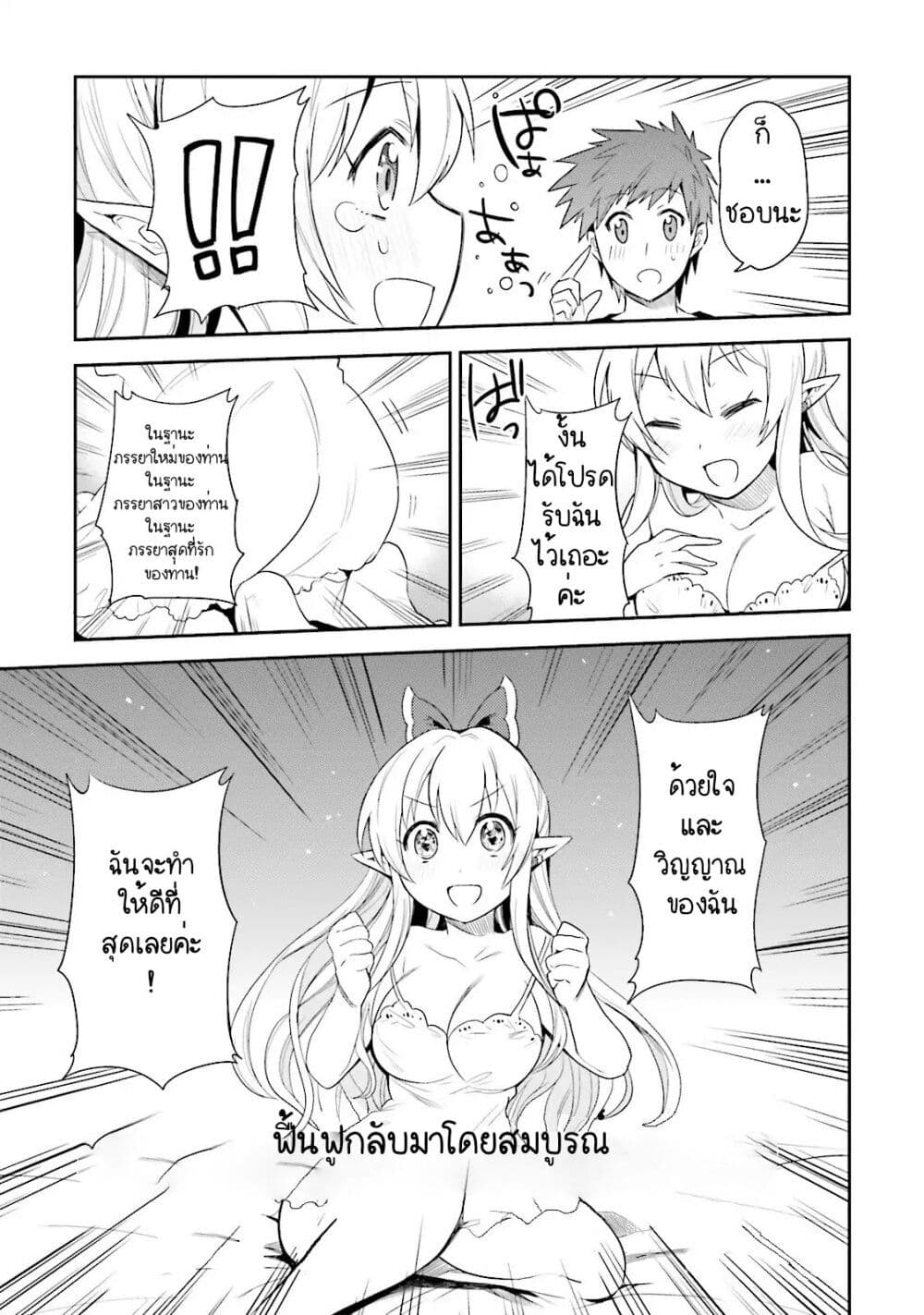 Elf Yome to Hajimeru Isekai Ryoushu Seikatsu page 9