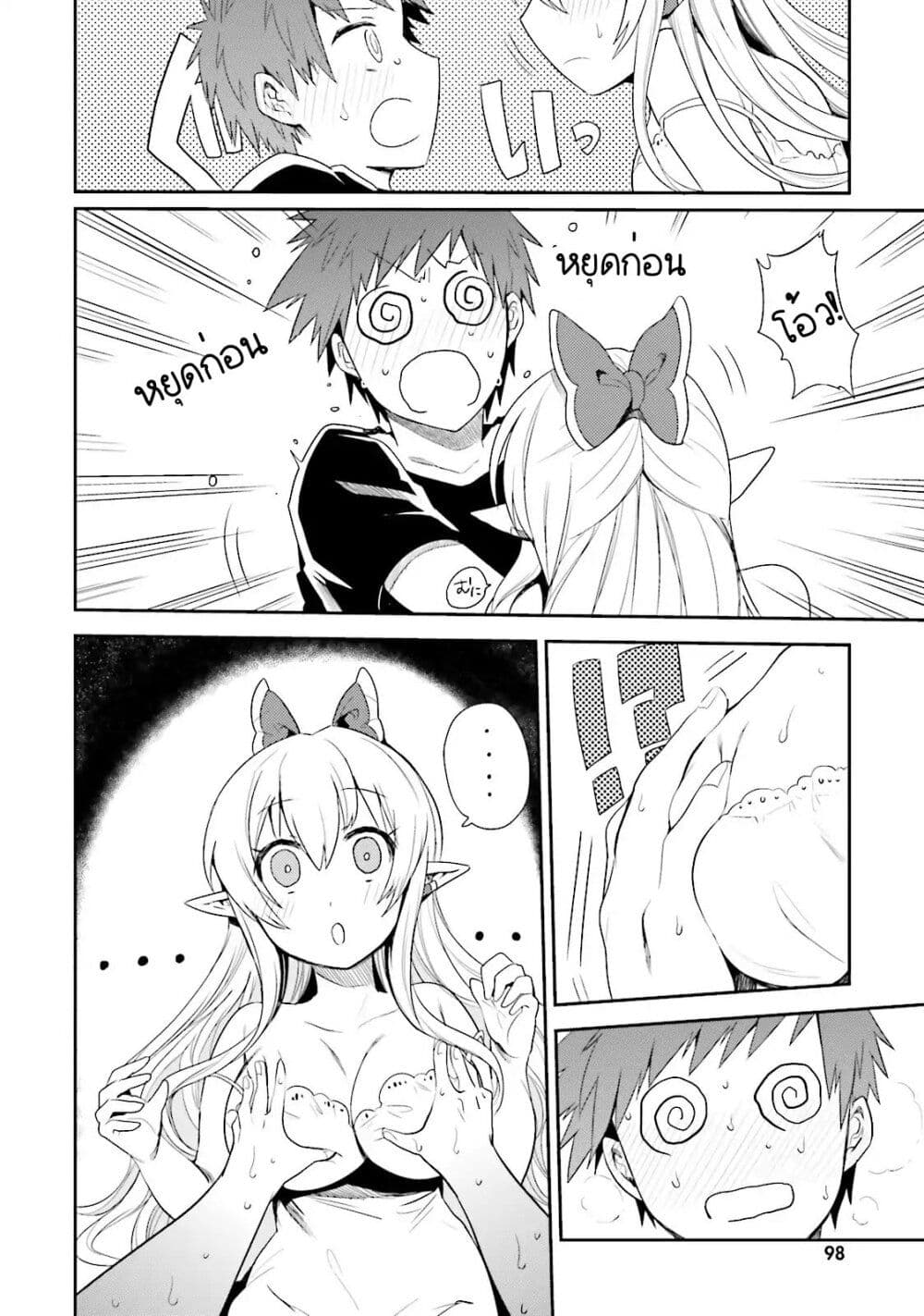 Elf Yome to Hajimeru Isekai Ryoushu Seikatsu page 10