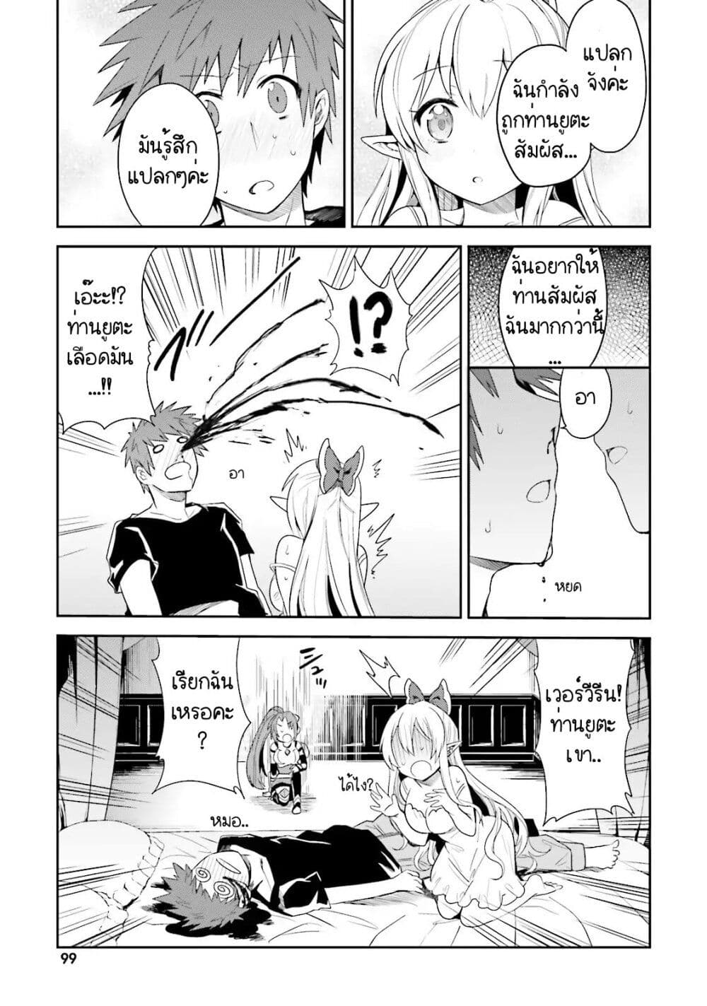 Elf Yome to Hajimeru Isekai Ryoushu Seikatsu page 11