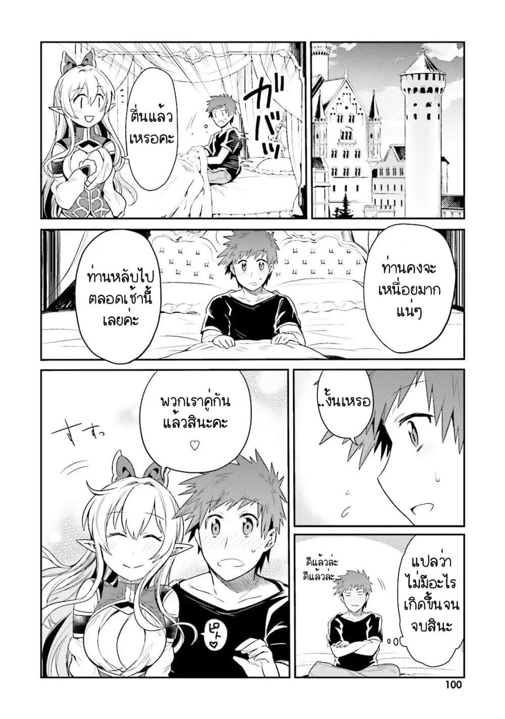 Elf Yome to Hajimeru Isekai Ryoushu Seikatsu page 12