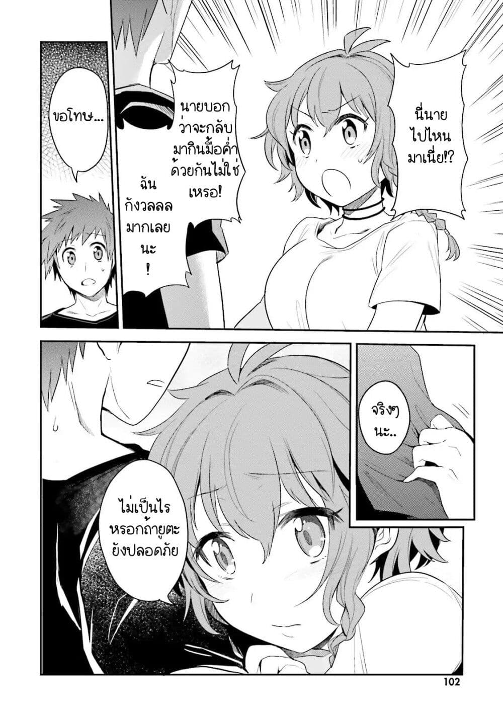 Elf Yome to Hajimeru Isekai Ryoushu Seikatsu page 14