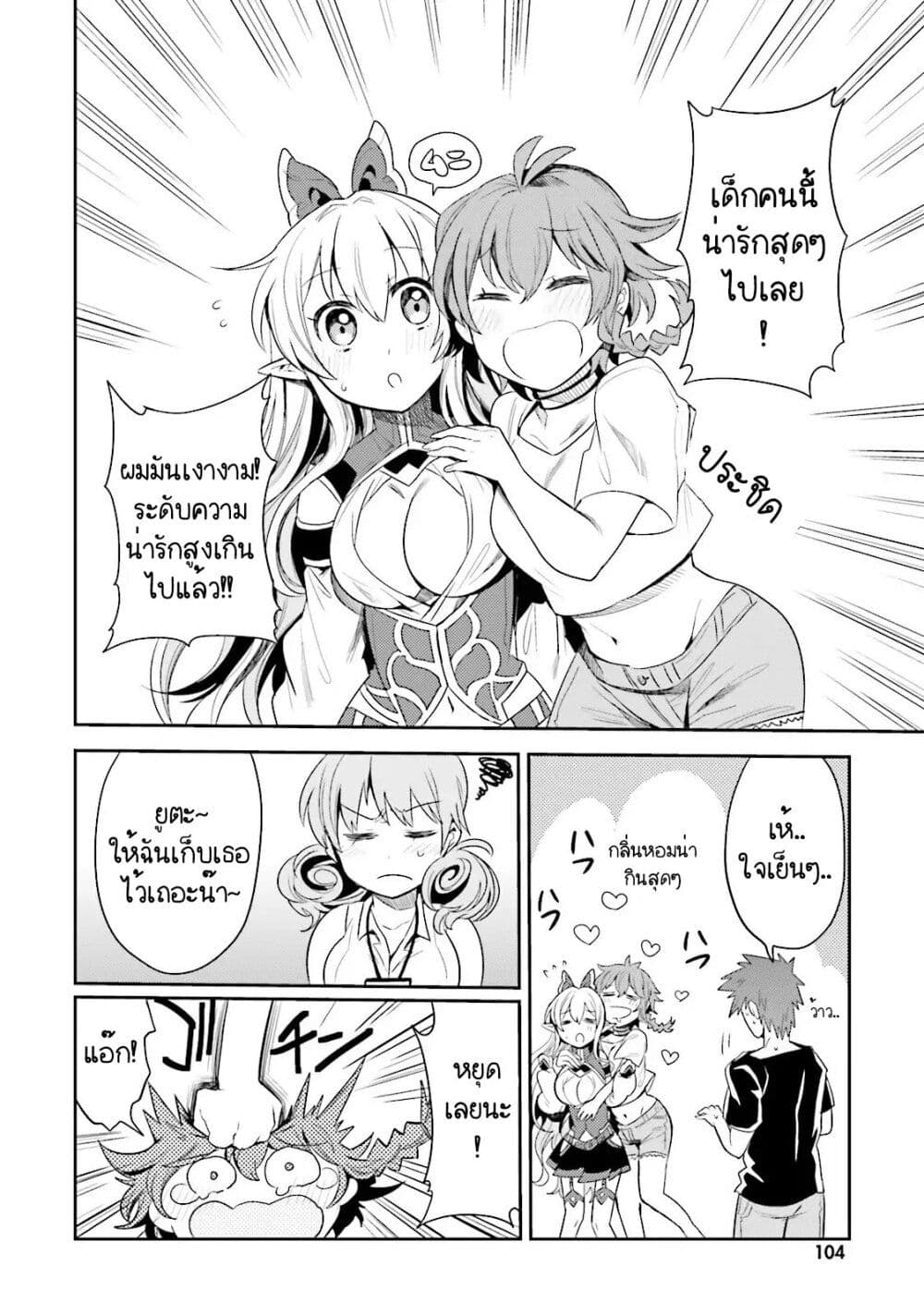 Elf Yome to Hajimeru Isekai Ryoushu Seikatsu page 16