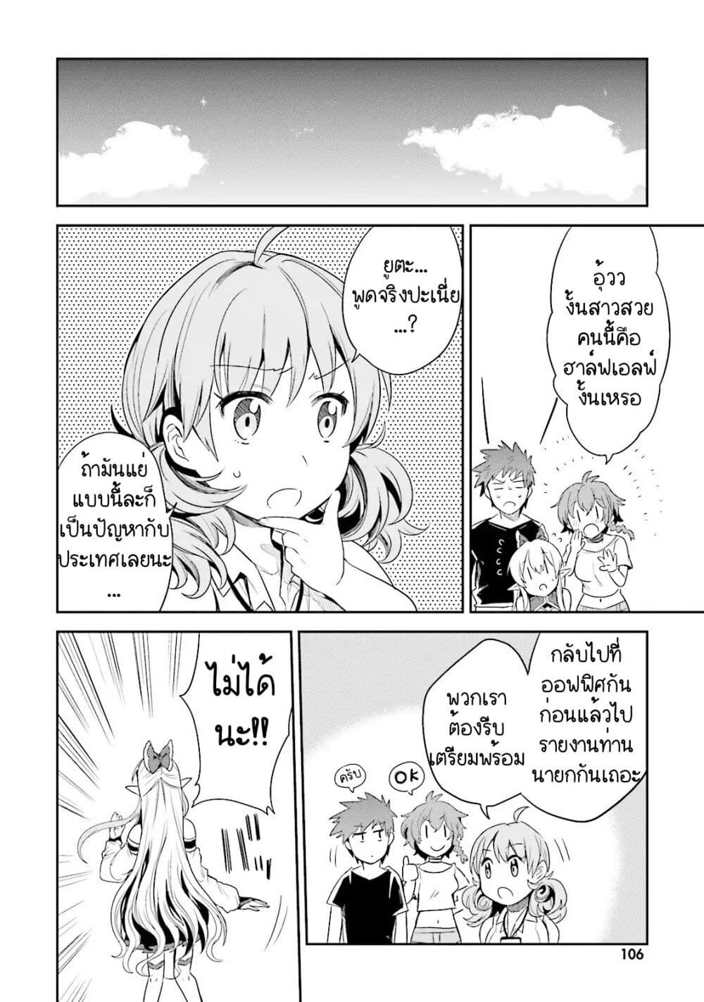 Elf Yome to Hajimeru Isekai Ryoushu Seikatsu page 18