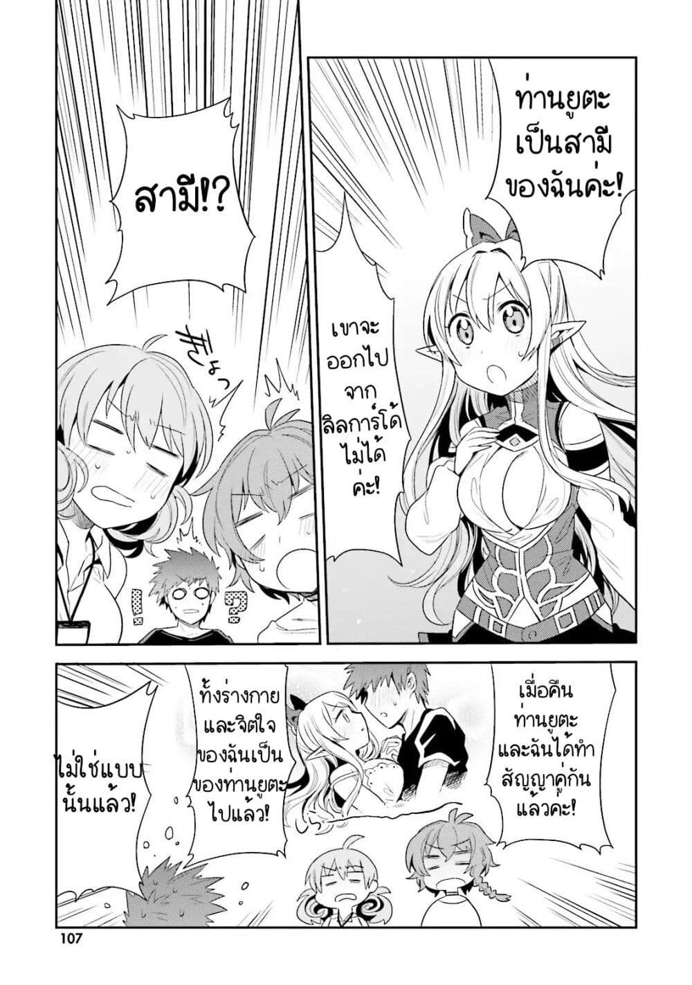 Elf Yome to Hajimeru Isekai Ryoushu Seikatsu page 19