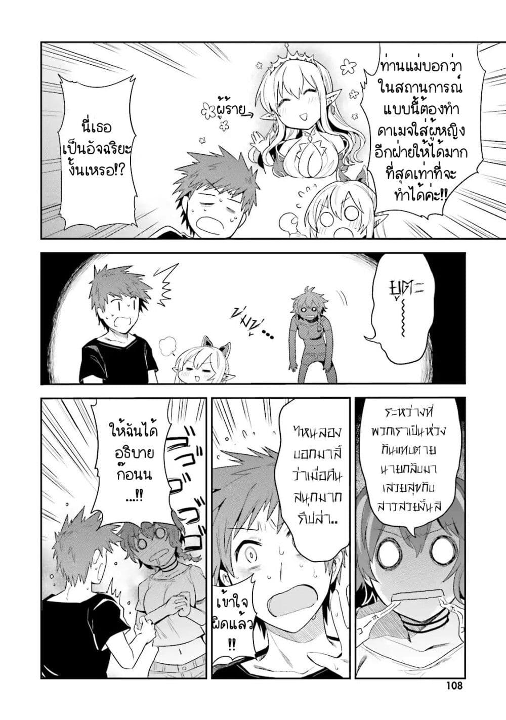 Elf Yome to Hajimeru Isekai Ryoushu Seikatsu page 20