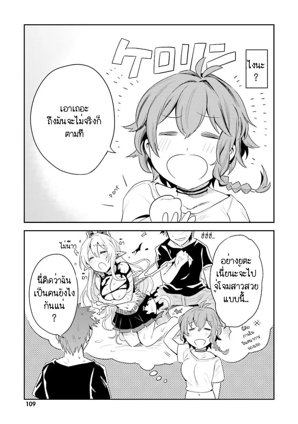 Elf Yome to Hajimeru Isekai Ryoushu Seikatsu page 21