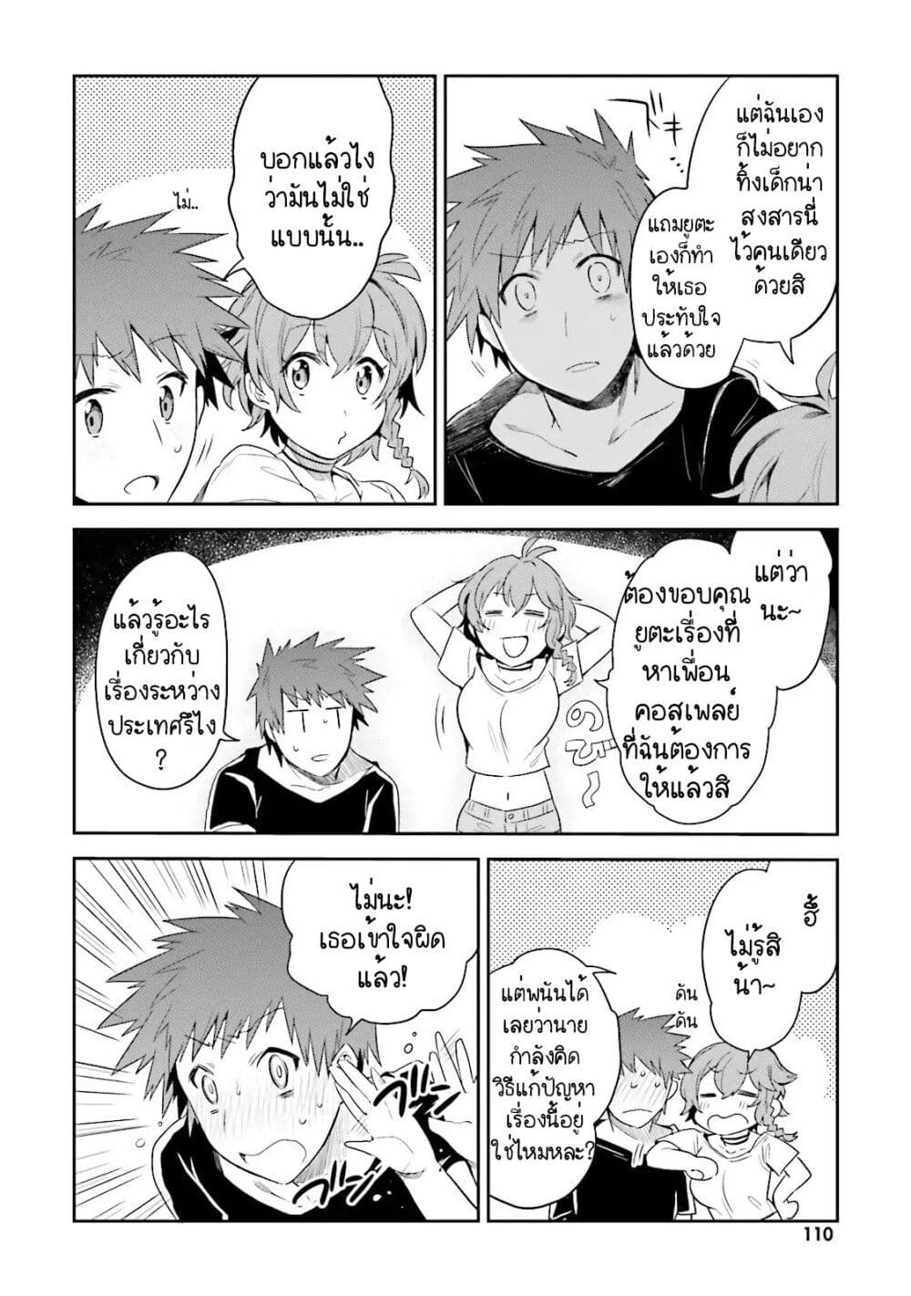 Elf Yome to Hajimeru Isekai Ryoushu Seikatsu page 22