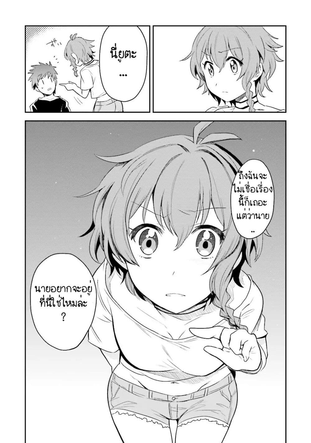 Elf Yome to Hajimeru Isekai Ryoushu Seikatsu page 23