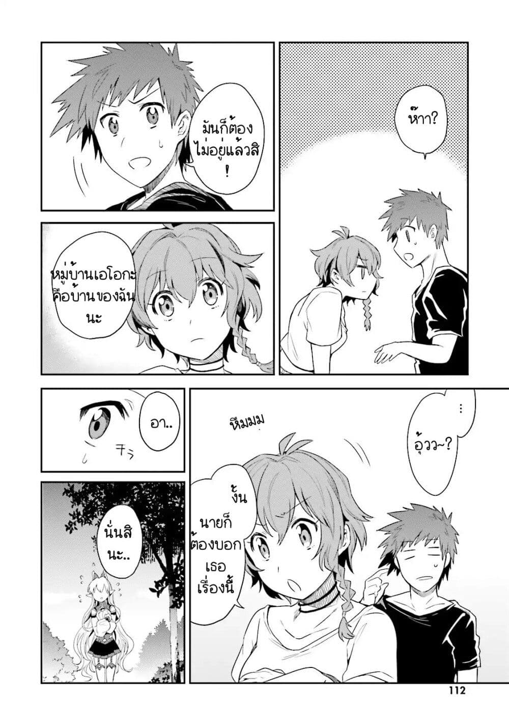 Elf Yome to Hajimeru Isekai Ryoushu Seikatsu page 24
