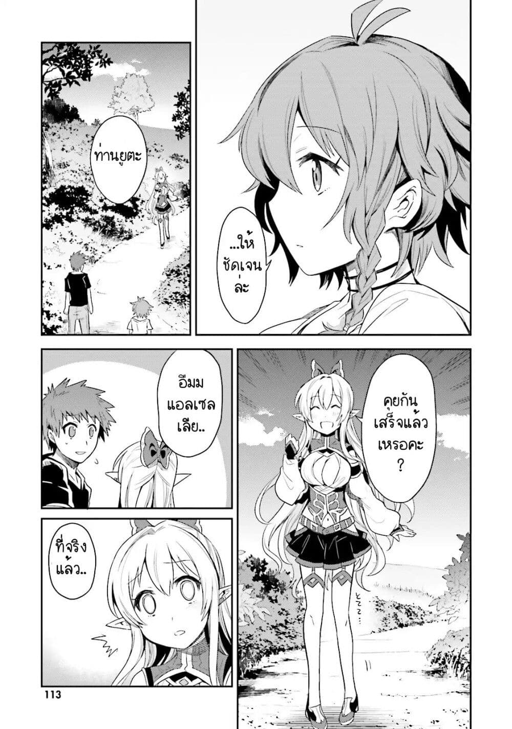 Elf Yome to Hajimeru Isekai Ryoushu Seikatsu page 25