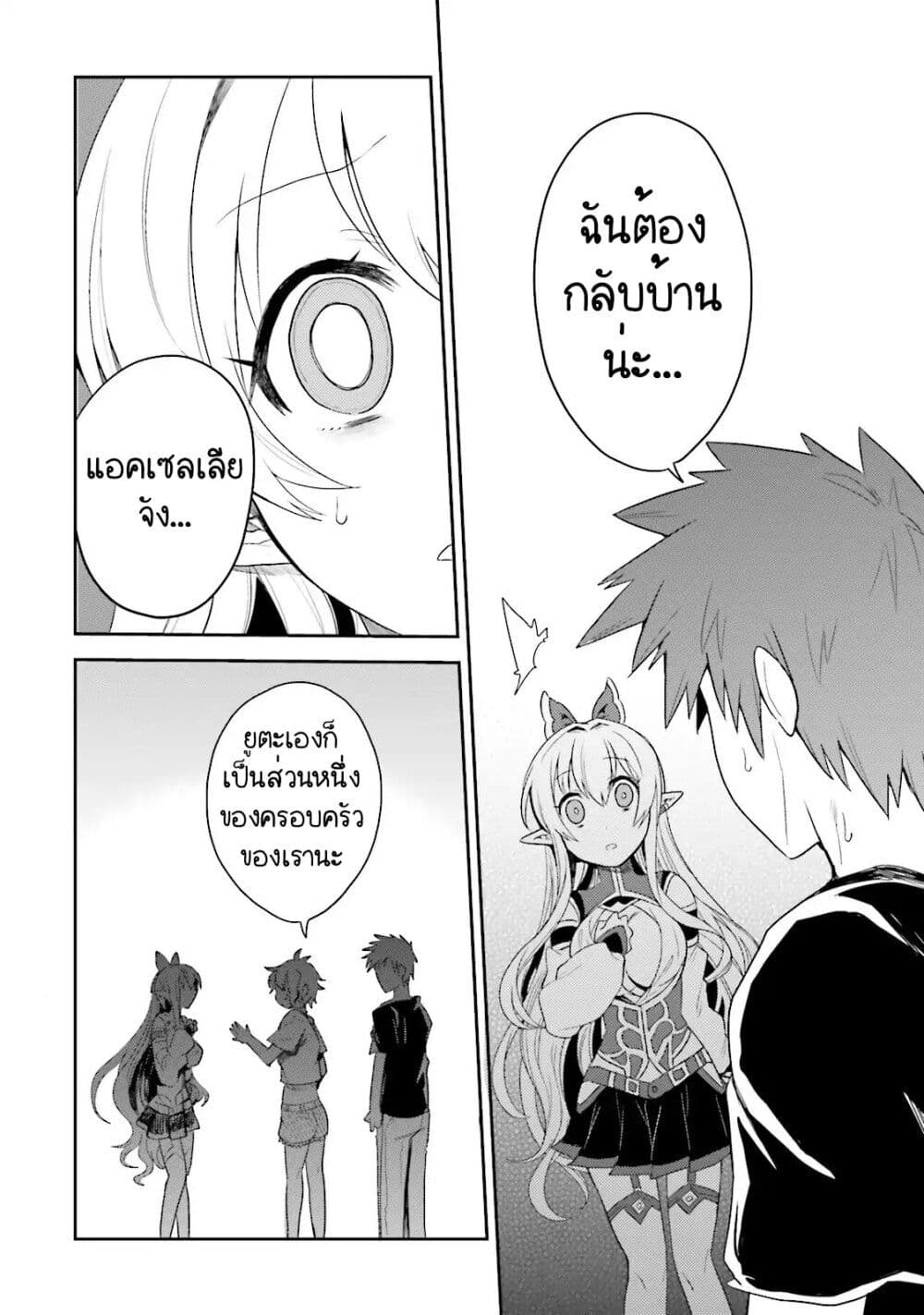 Elf Yome to Hajimeru Isekai Ryoushu Seikatsu page 26