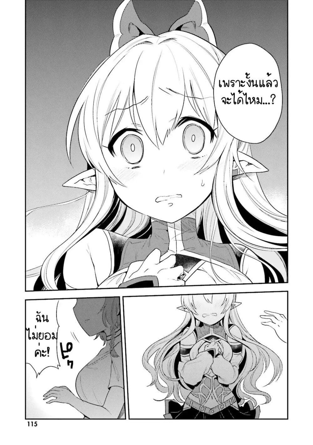 Elf Yome to Hajimeru Isekai Ryoushu Seikatsu page 27