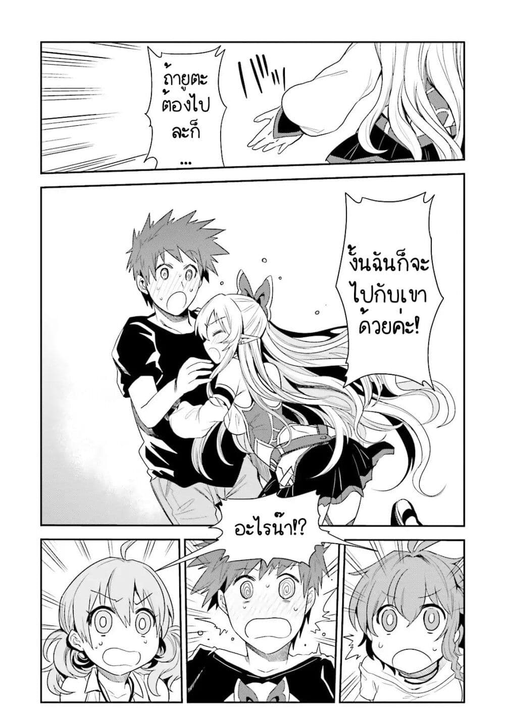 Elf Yome to Hajimeru Isekai Ryoushu Seikatsu page 28