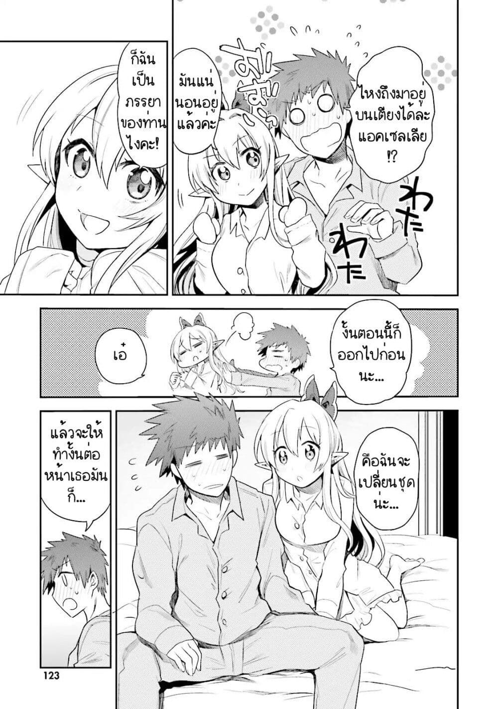 Elf Yome to Hajimeru Isekai Ryoushu Seikatsu page 3
