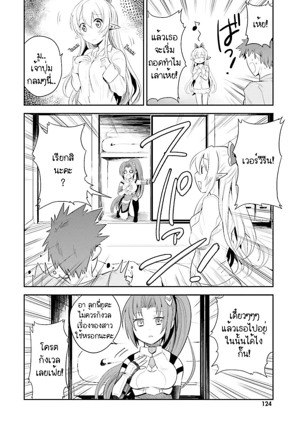 Elf Yome to Hajimeru Isekai Ryoushu Seikatsu page 4