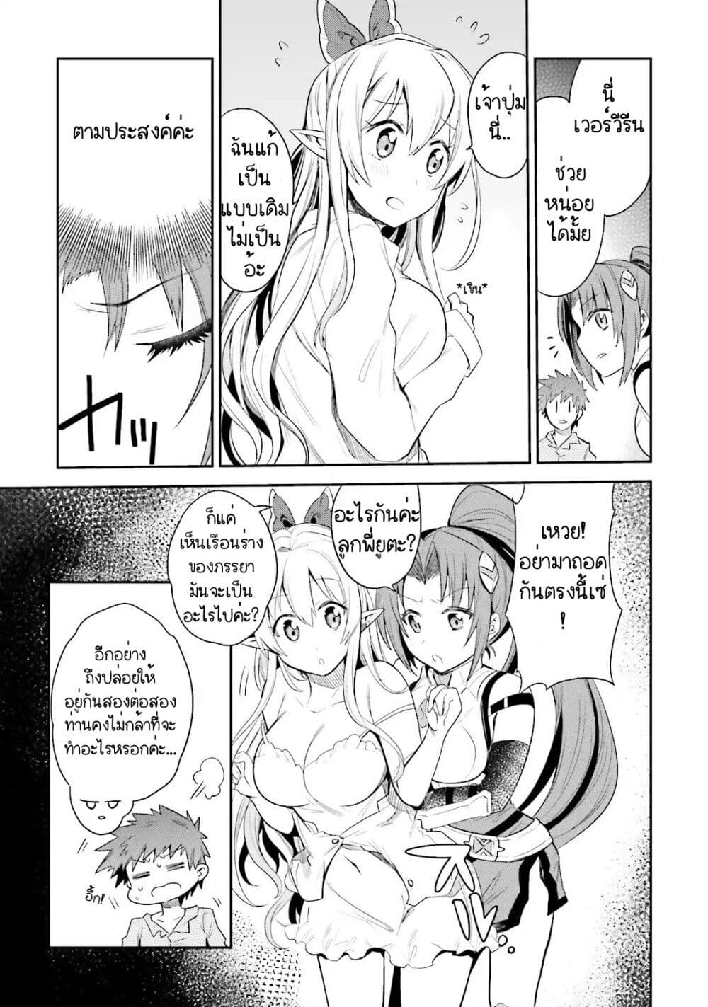 Elf Yome to Hajimeru Isekai Ryoushu Seikatsu page 5