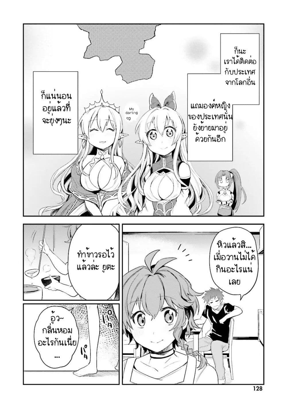 Elf Yome to Hajimeru Isekai Ryoushu Seikatsu page 8