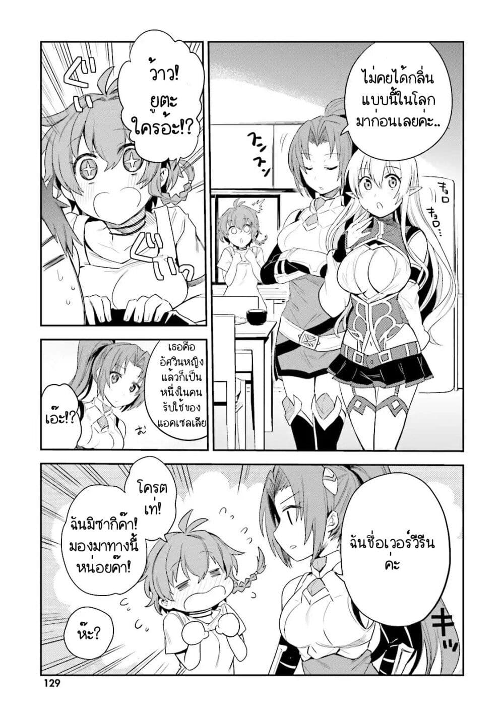 Elf Yome to Hajimeru Isekai Ryoushu Seikatsu page 9