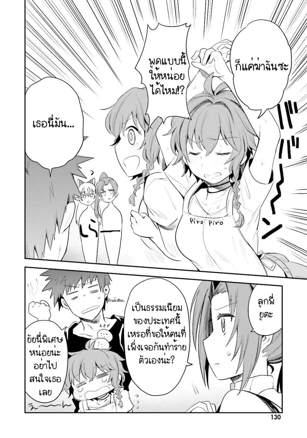 Elf Yome to Hajimeru Isekai Ryoushu Seikatsu page 10
