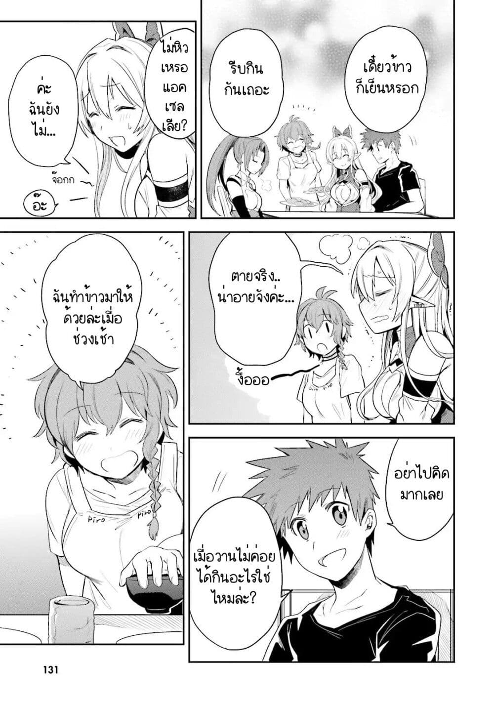 Elf Yome to Hajimeru Isekai Ryoushu Seikatsu page 11