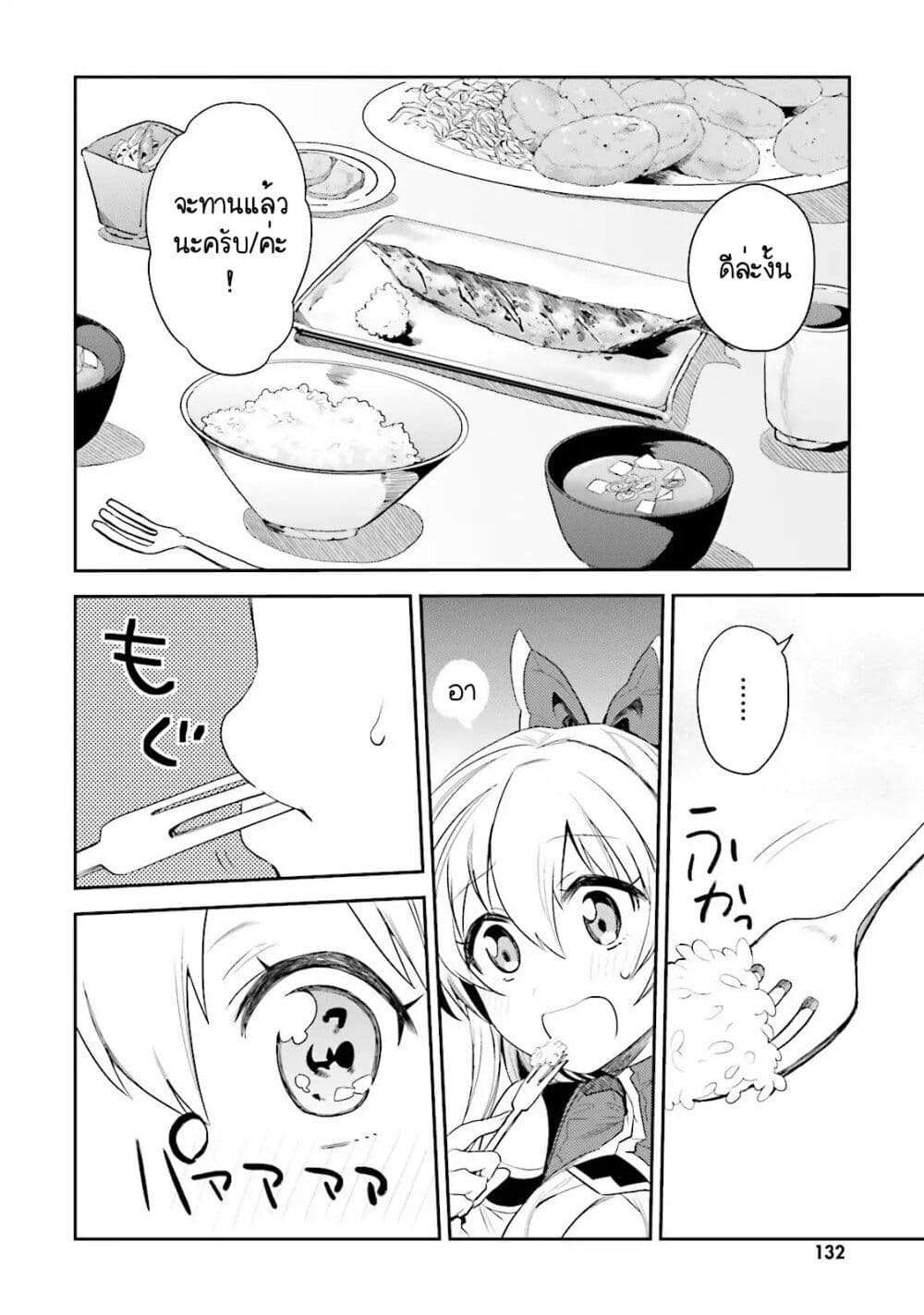 Elf Yome to Hajimeru Isekai Ryoushu Seikatsu page 12