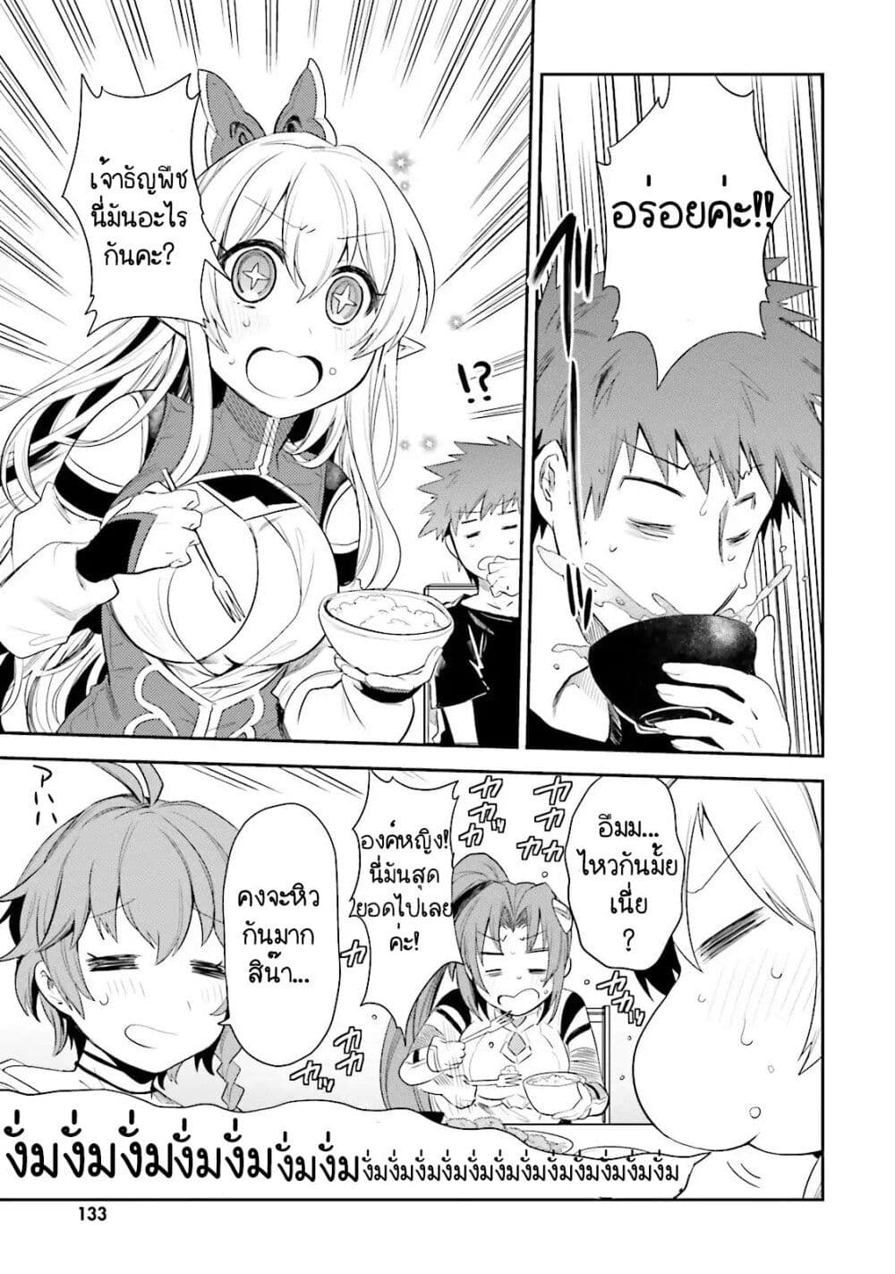 Elf Yome to Hajimeru Isekai Ryoushu Seikatsu page 13