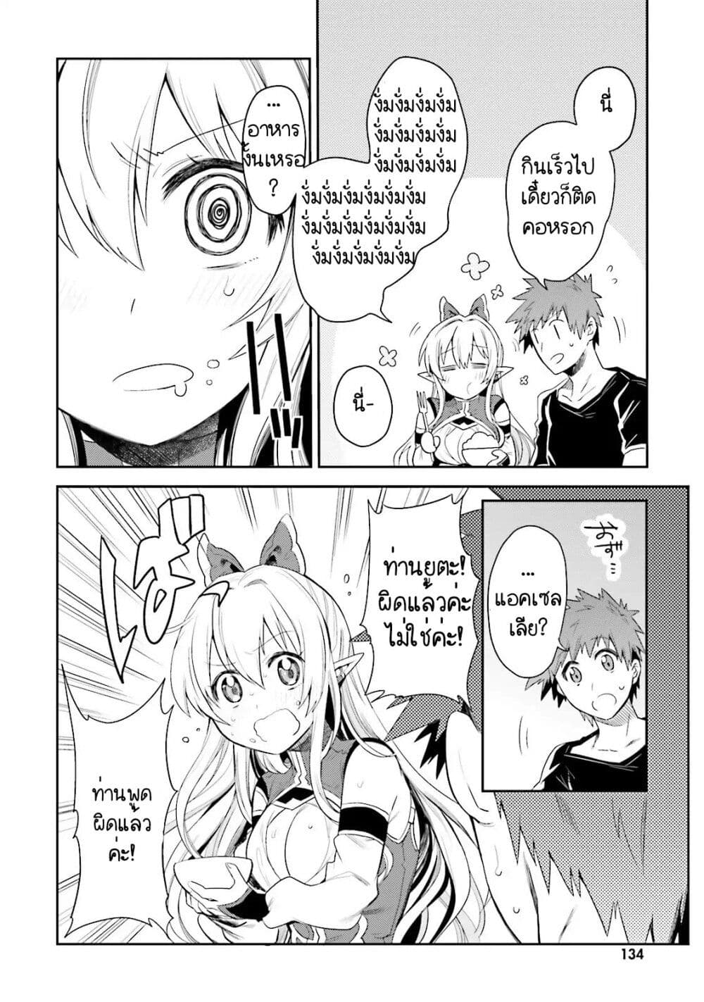 Elf Yome to Hajimeru Isekai Ryoushu Seikatsu page 14