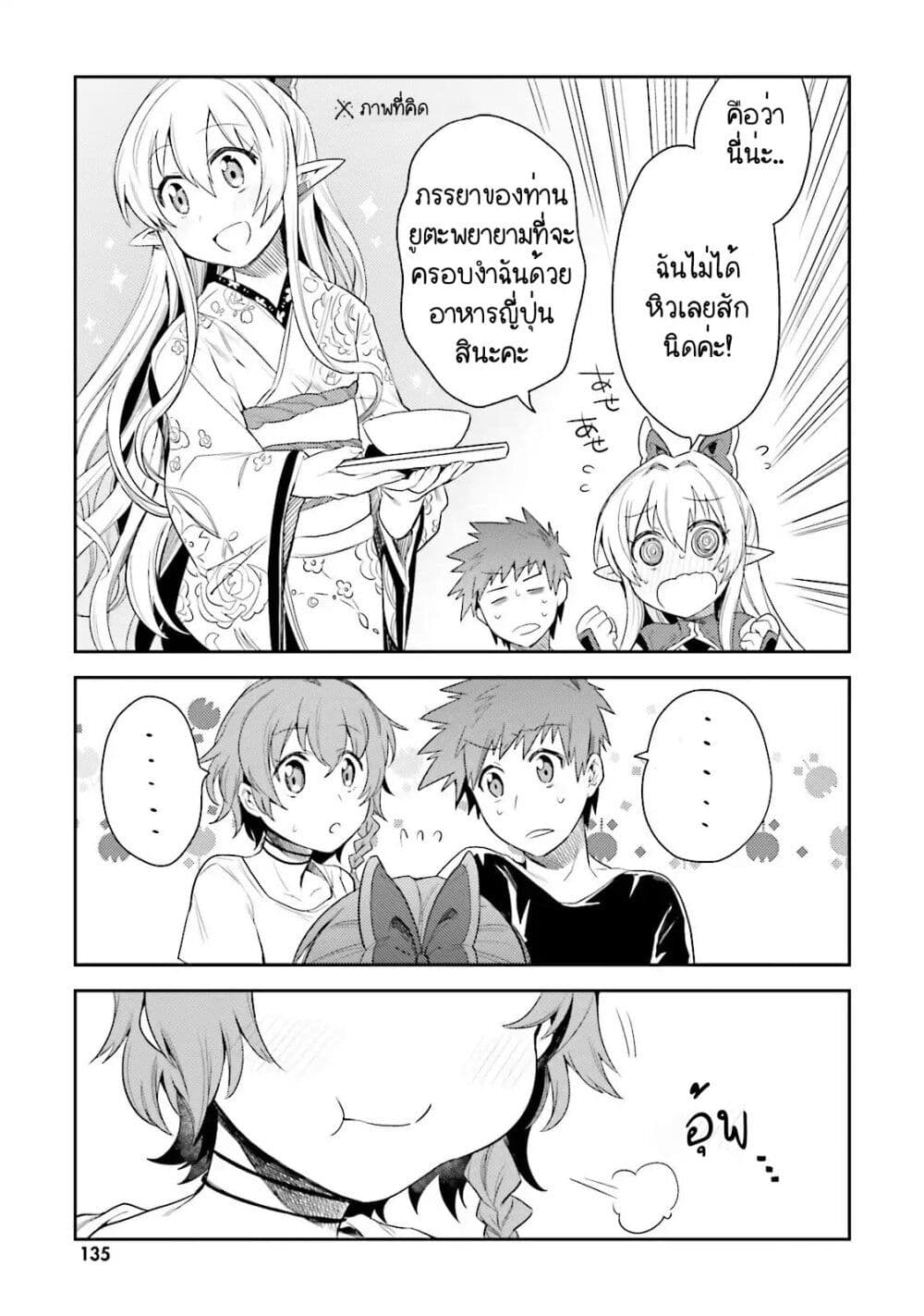 Elf Yome to Hajimeru Isekai Ryoushu Seikatsu page 15