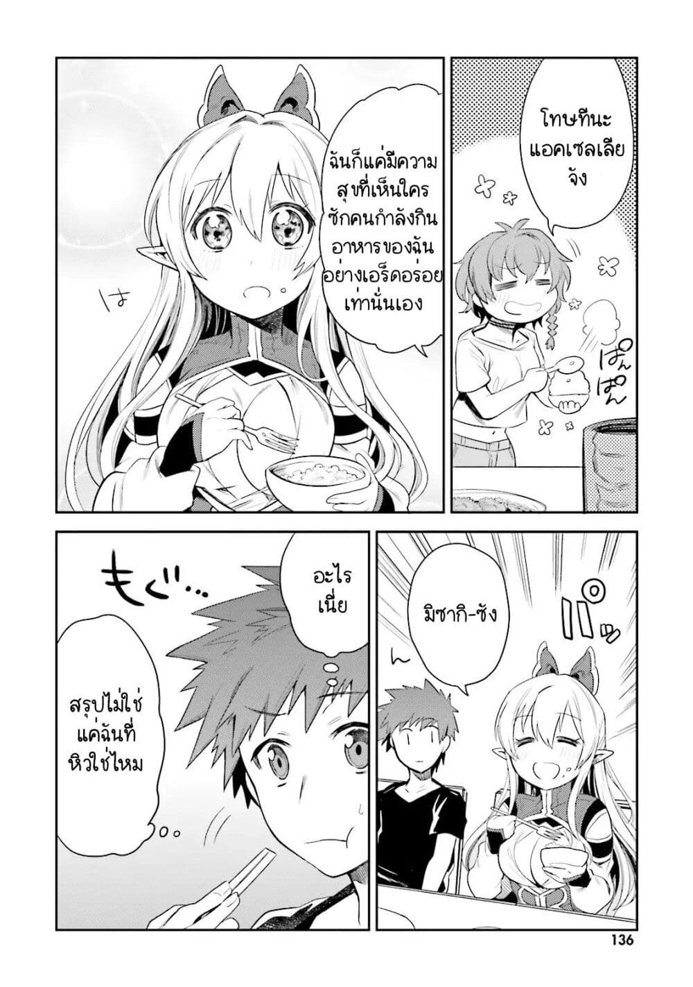Elf Yome to Hajimeru Isekai Ryoushu Seikatsu page 16