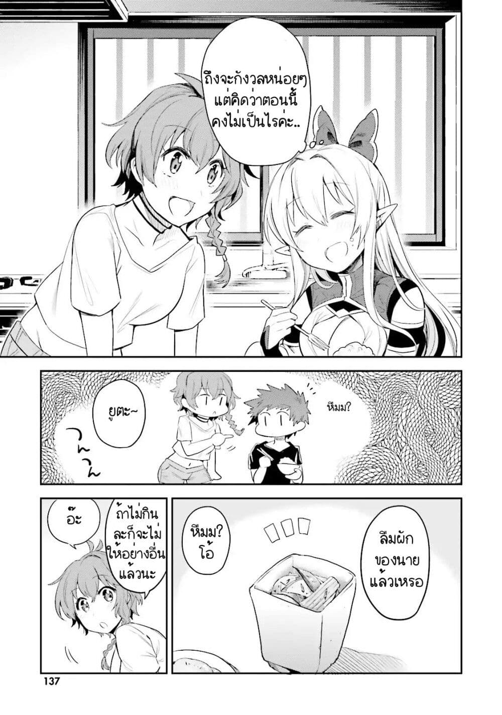 Elf Yome to Hajimeru Isekai Ryoushu Seikatsu page 17