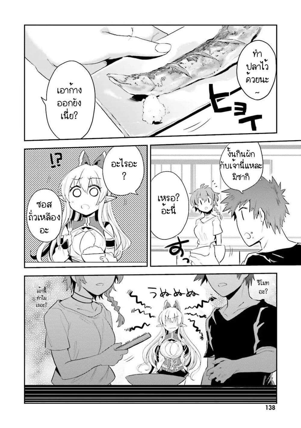 Elf Yome to Hajimeru Isekai Ryoushu Seikatsu page 18