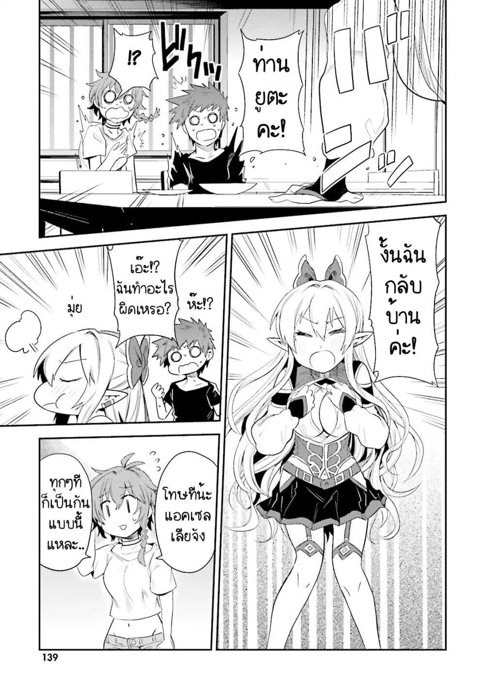Elf Yome to Hajimeru Isekai Ryoushu Seikatsu page 19