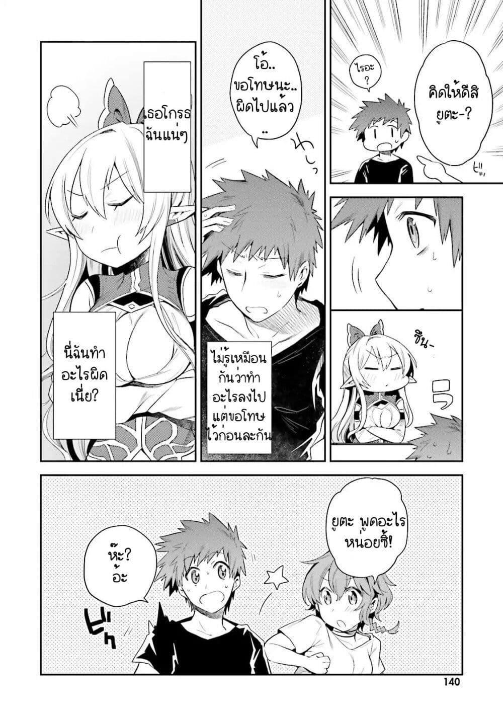 Elf Yome to Hajimeru Isekai Ryoushu Seikatsu page 20