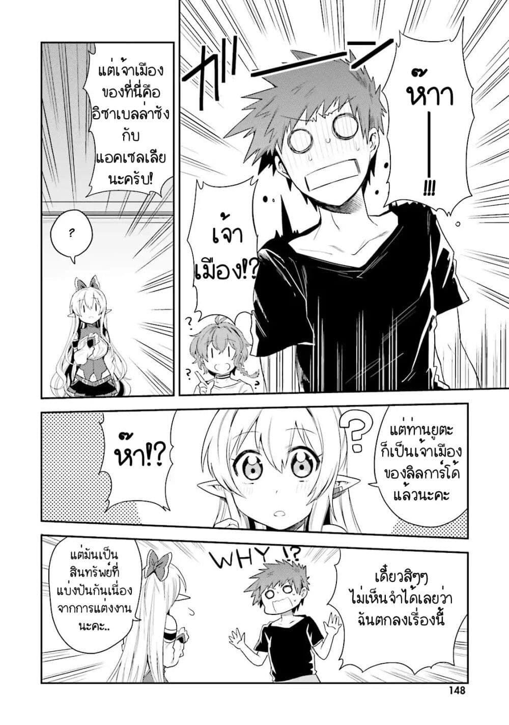Elf Yome to Hajimeru Isekai Ryoushu Seikatsu page 26