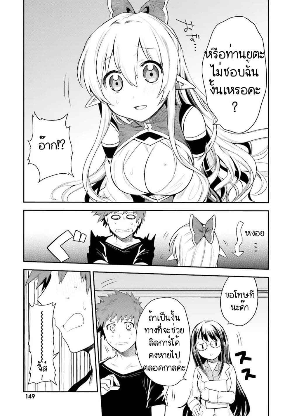 Elf Yome to Hajimeru Isekai Ryoushu Seikatsu page 27