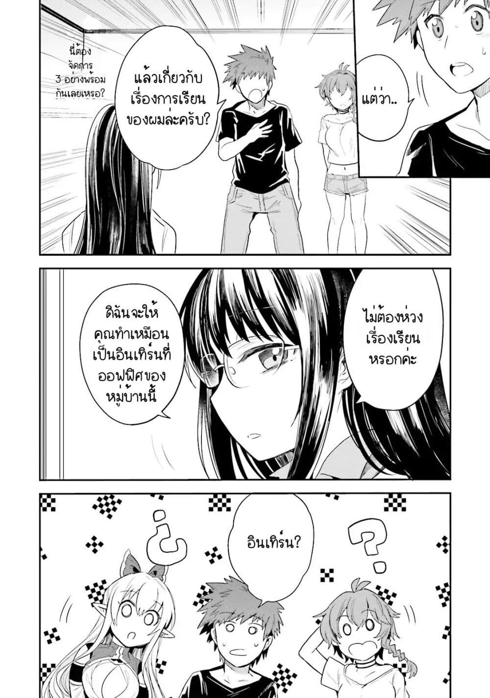 Elf Yome to Hajimeru Isekai Ryoushu Seikatsu page 29