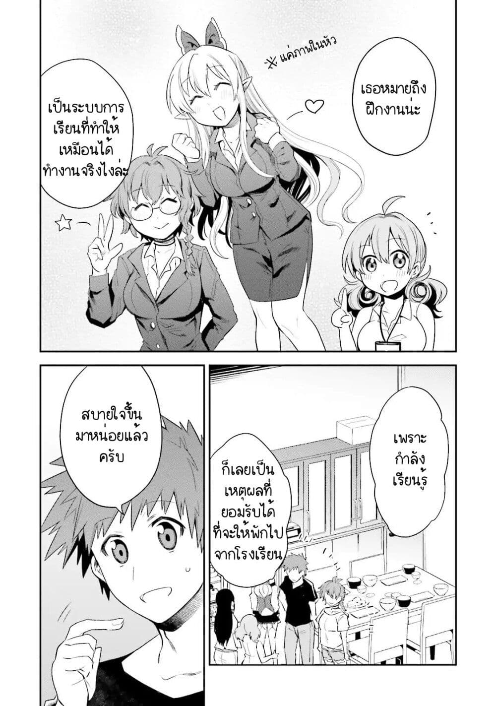 Elf Yome to Hajimeru Isekai Ryoushu Seikatsu page 30