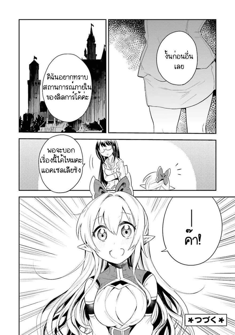 Elf Yome to Hajimeru Isekai Ryoushu Seikatsu page 31