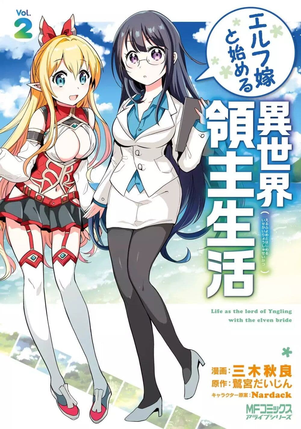 Elf Yome to Hajimeru Isekai Ryoushu Seikatsu page 1