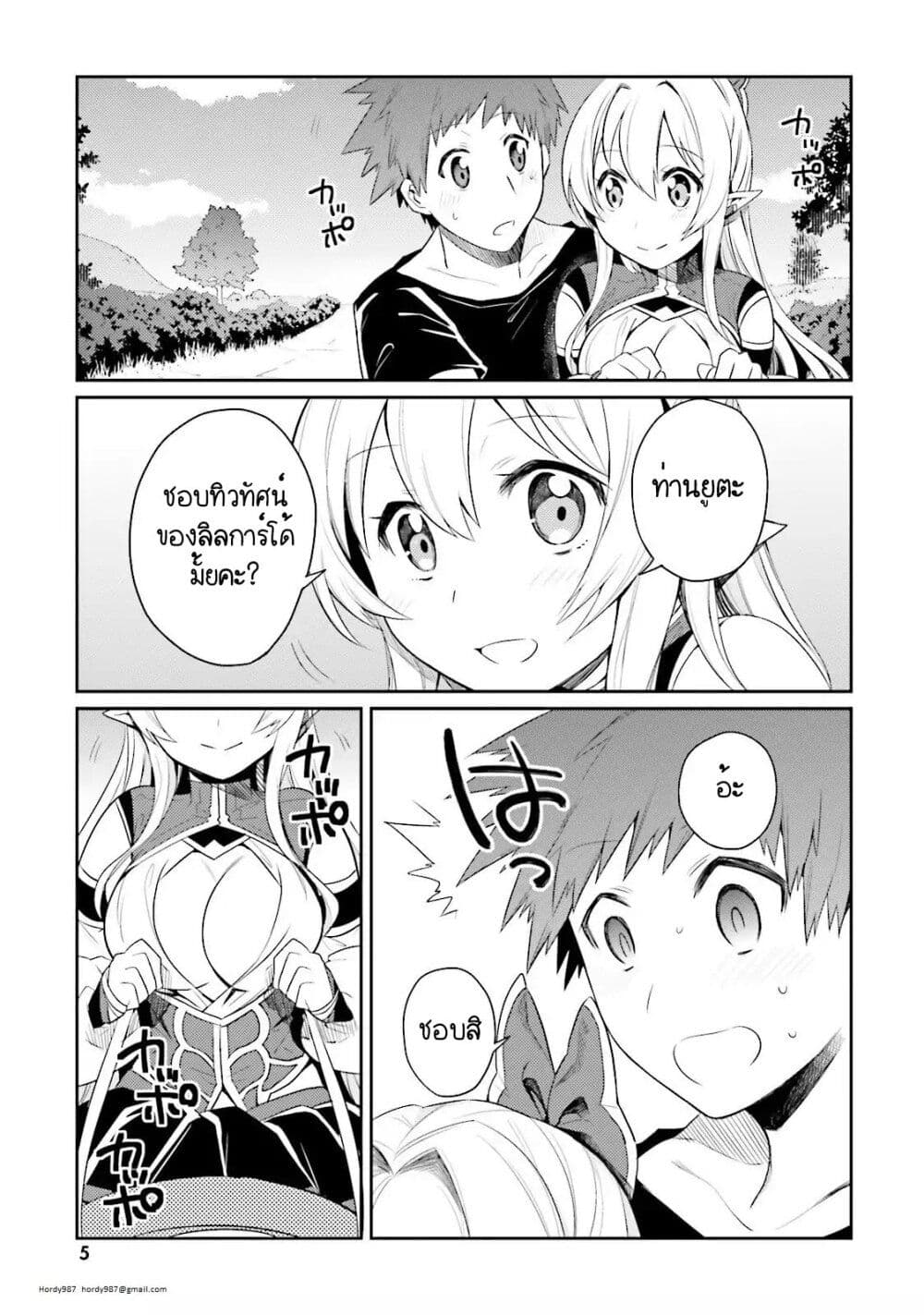 Elf Yome to Hajimeru Isekai Ryoushu Seikatsu page 5