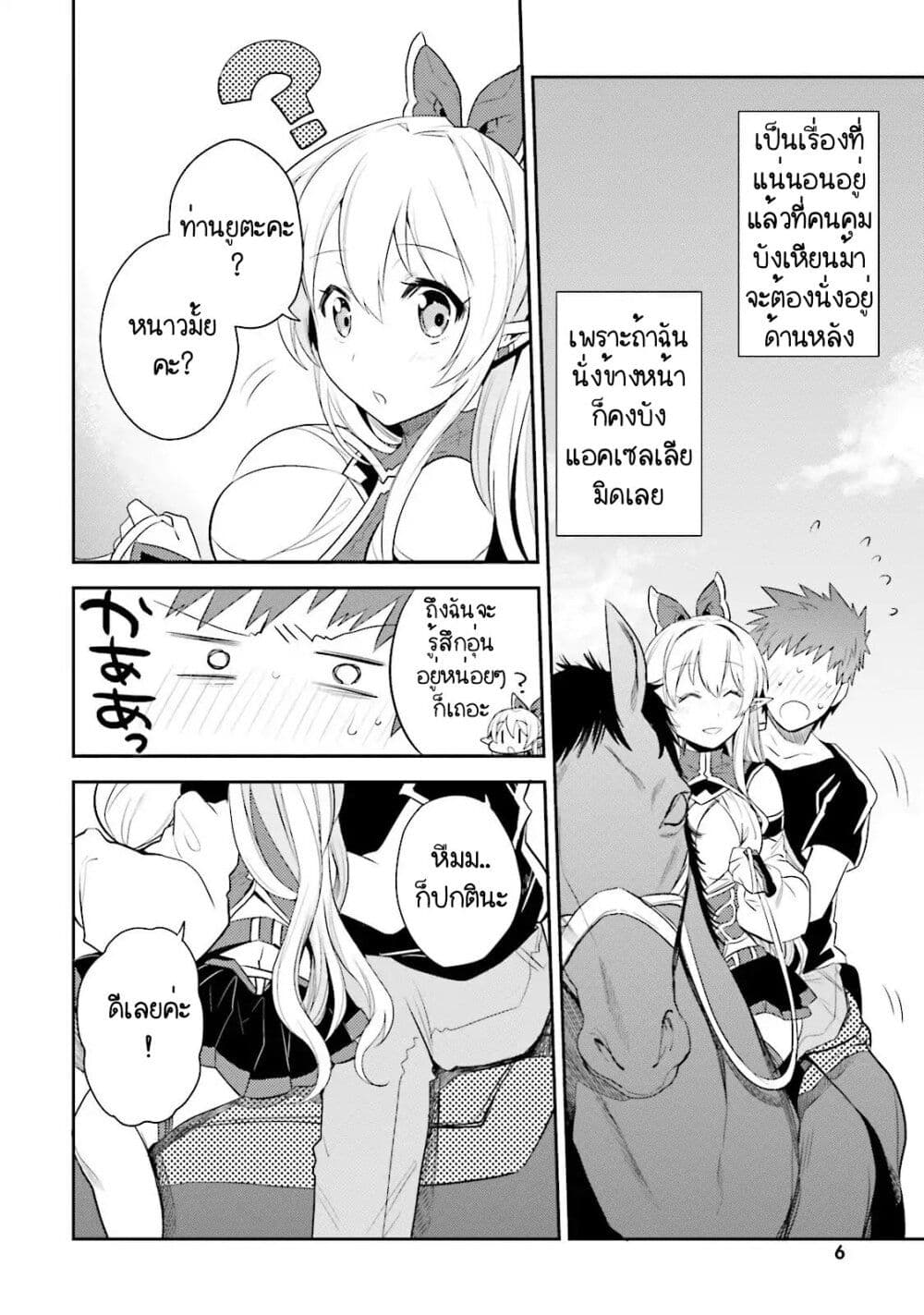 Elf Yome to Hajimeru Isekai Ryoushu Seikatsu page 6