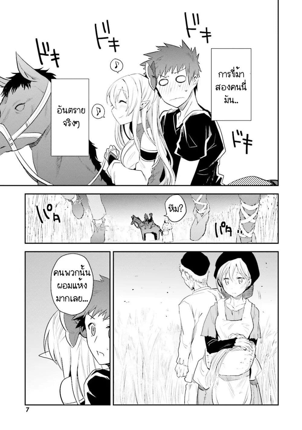 Elf Yome to Hajimeru Isekai Ryoushu Seikatsu page 7