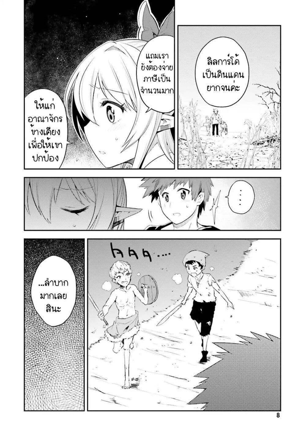 Elf Yome to Hajimeru Isekai Ryoushu Seikatsu page 8