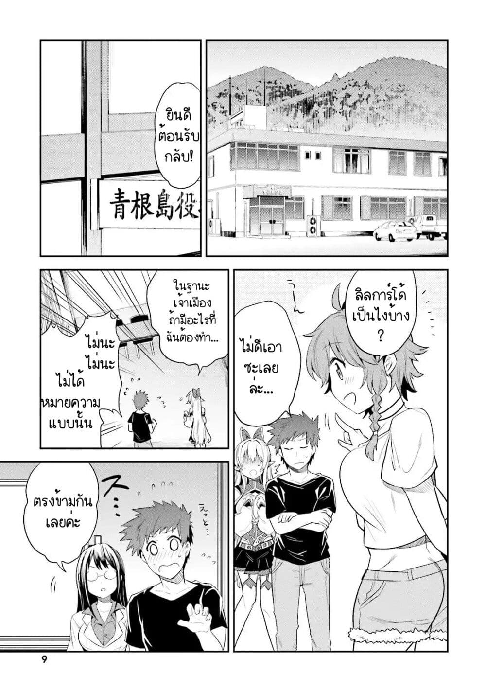 Elf Yome to Hajimeru Isekai Ryoushu Seikatsu page 9