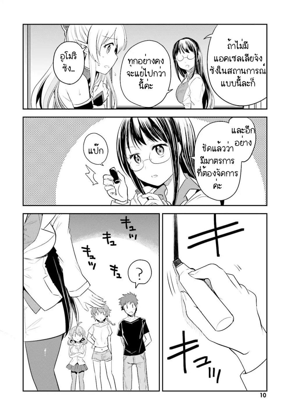 Elf Yome to Hajimeru Isekai Ryoushu Seikatsu page 10