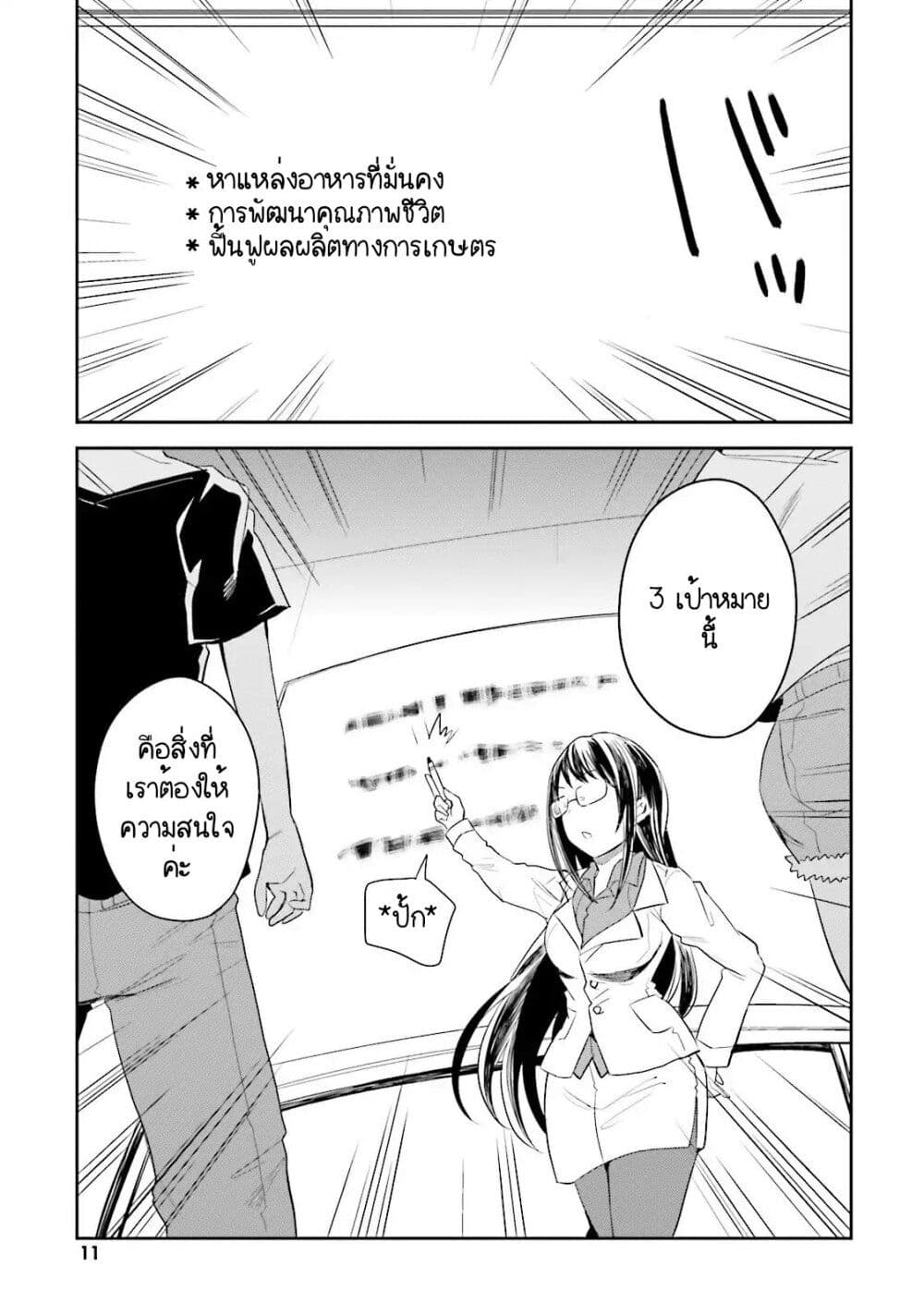 Elf Yome to Hajimeru Isekai Ryoushu Seikatsu page 11