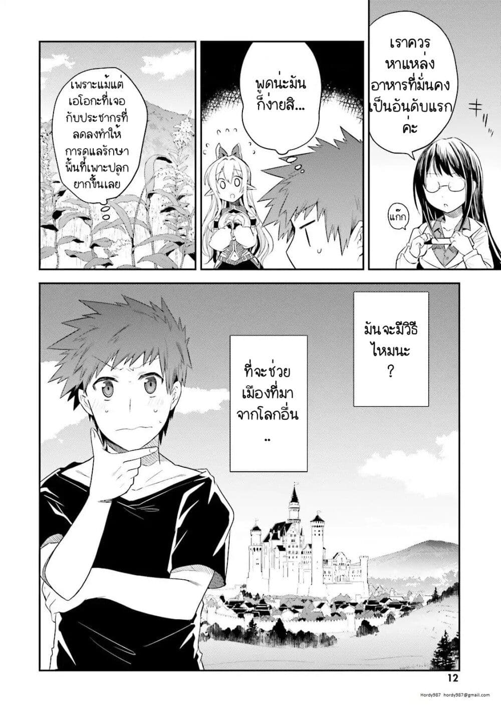 Elf Yome to Hajimeru Isekai Ryoushu Seikatsu page 12