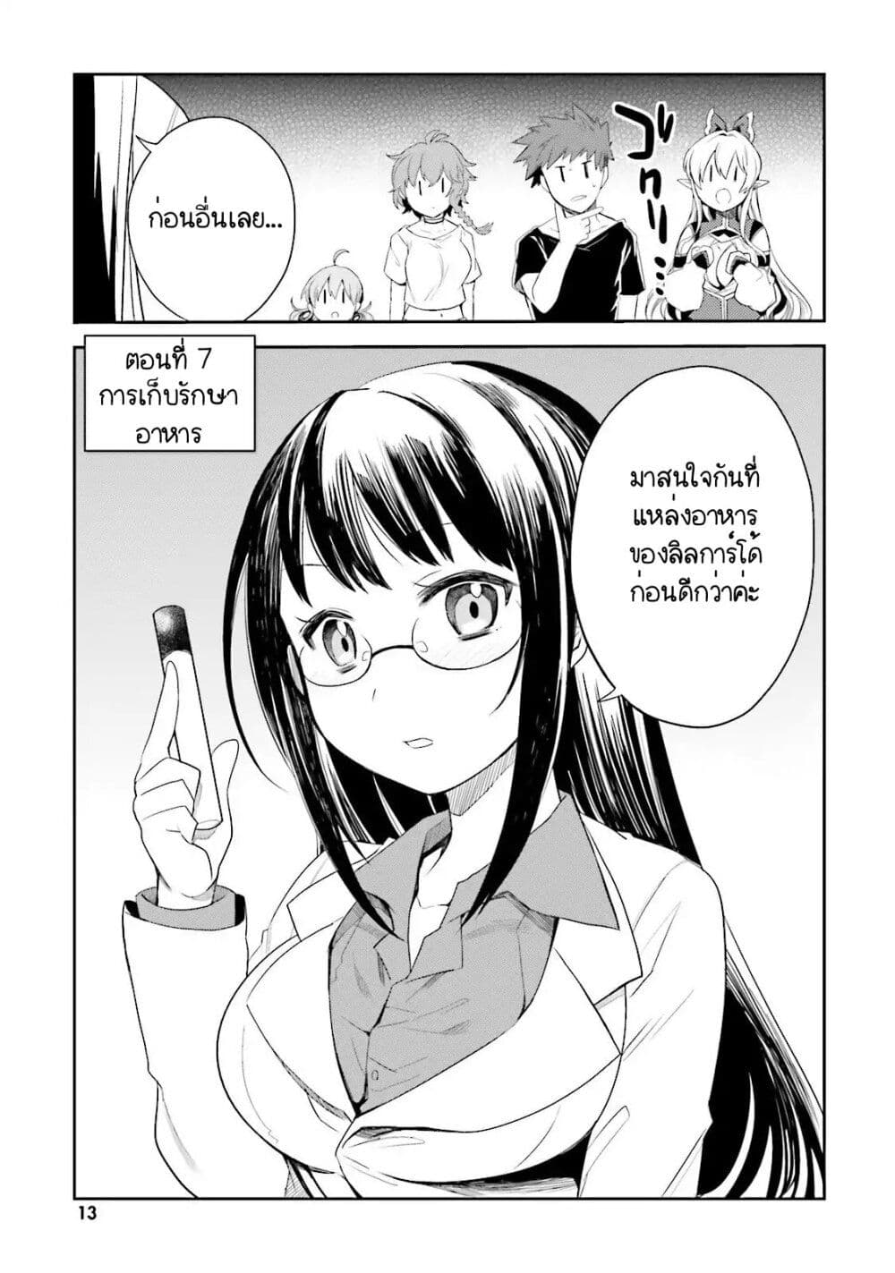 Elf Yome to Hajimeru Isekai Ryoushu Seikatsu page 1
